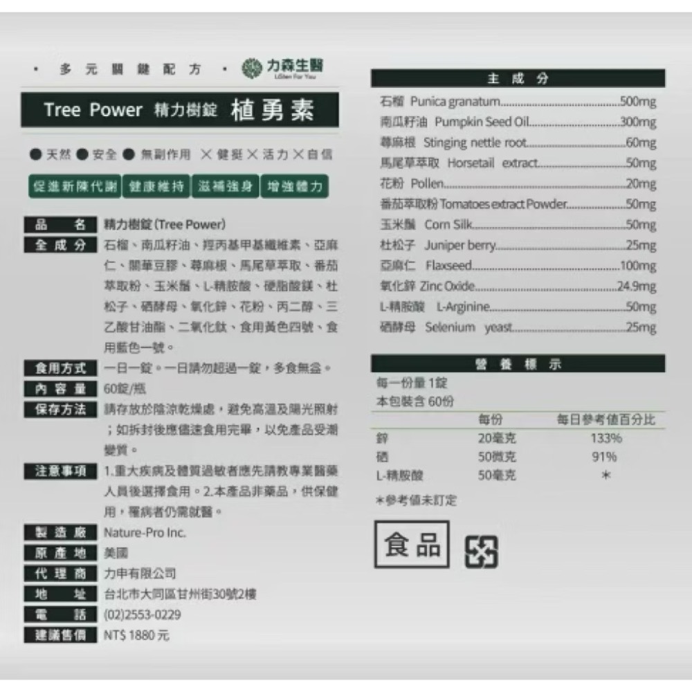 《全新到貨快速出貨》力森生醫 精力樹錠植勇素60粒-細節圖4