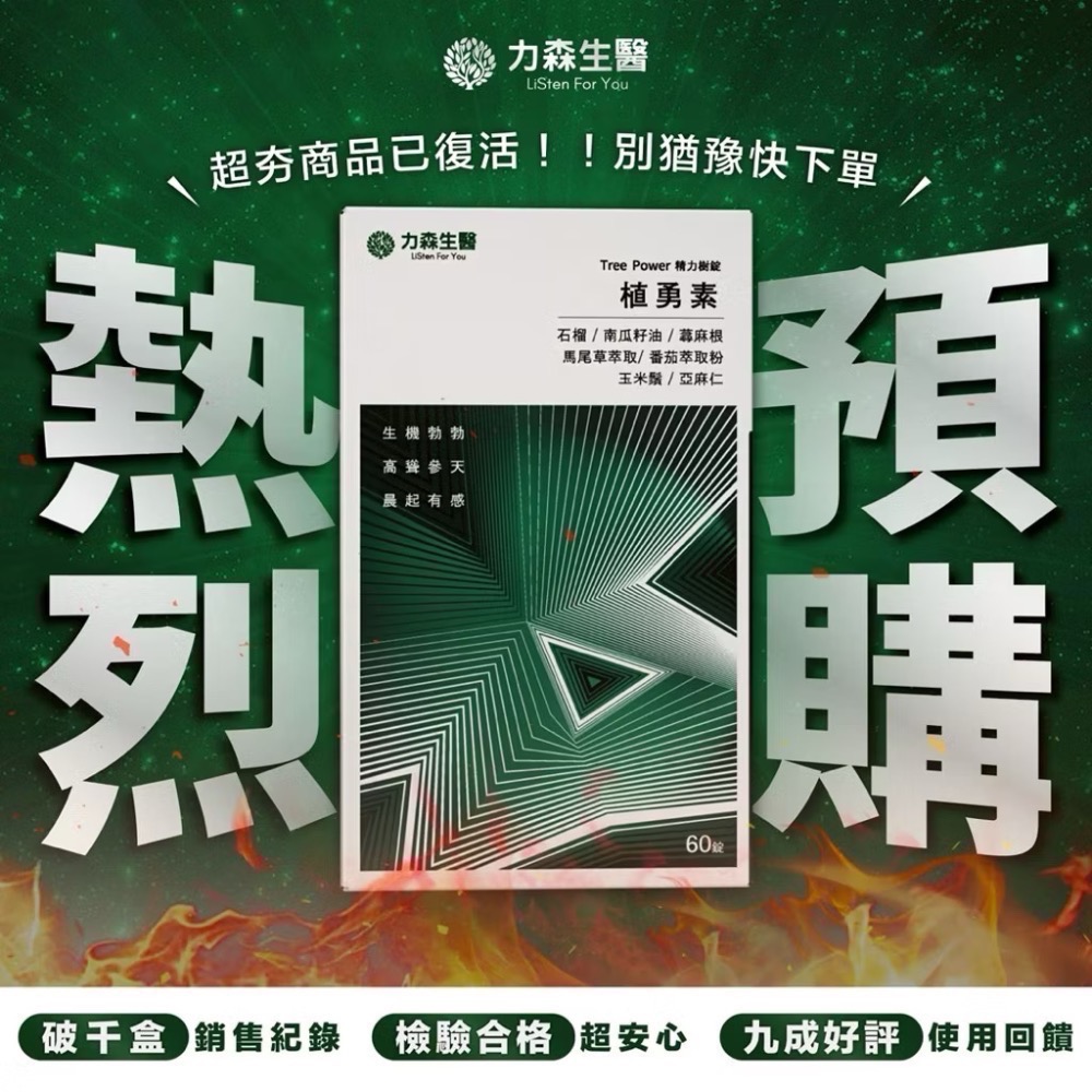 《全新到貨快速出貨》力森生醫 精力樹錠植勇素60粒-細節圖3