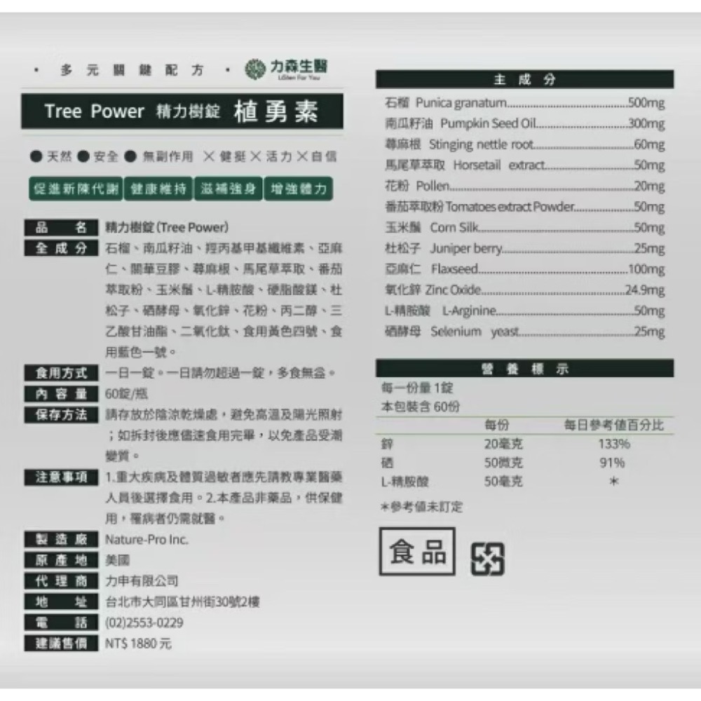 《全新到貨快速出貨》力森生醫 精力樹錠植勇素60粒-細節圖4