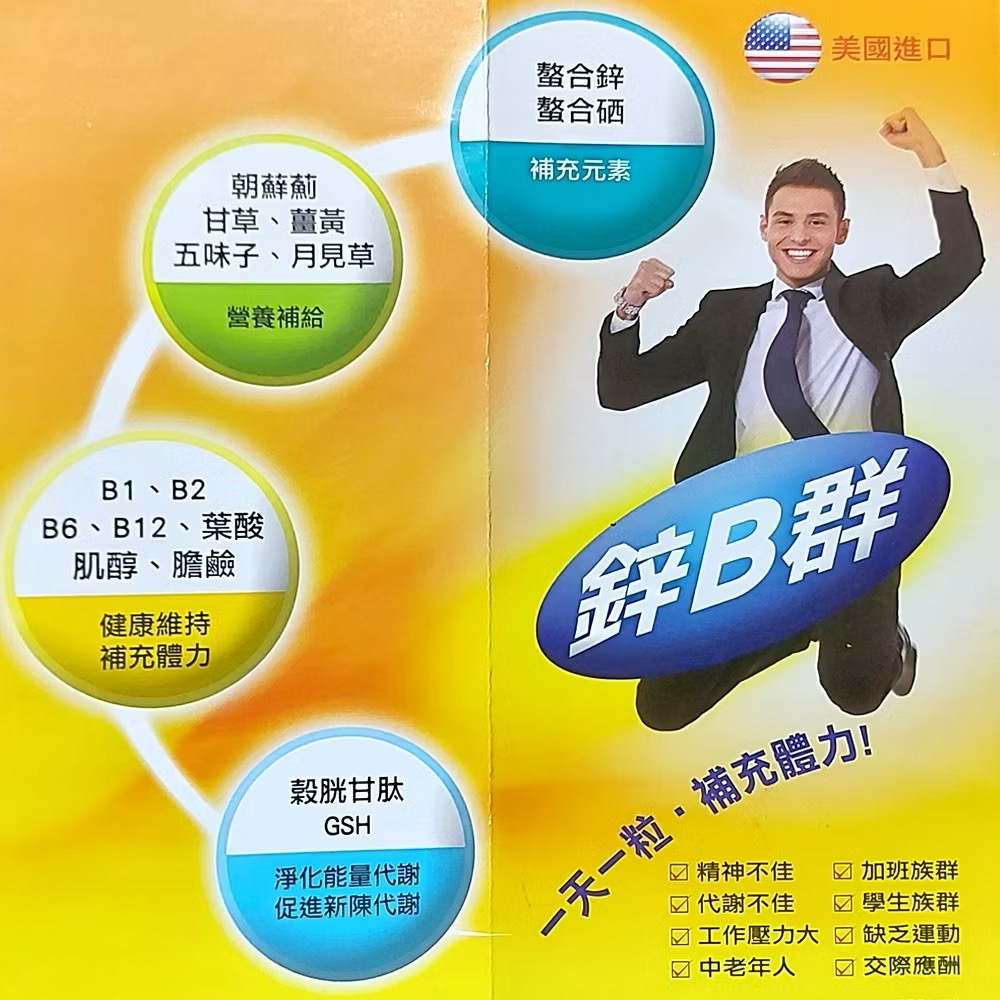 鋅B群 軟膠囊 (朝鮮薊+穀胱甘肽GSH+薑黃+五味子+精氨酸) 10粒裝 原廠公司貨-細節圖3