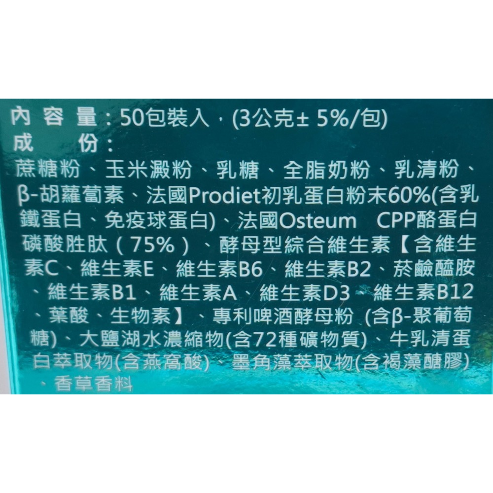 寶康素健體 初乳蛋白 初乳胜肽 葡聚多糖 綜合維他命 酪蛋白 抵抗力 免疫力 感冒 嬰兒 幼兒 寶寶 兒童-細節圖2