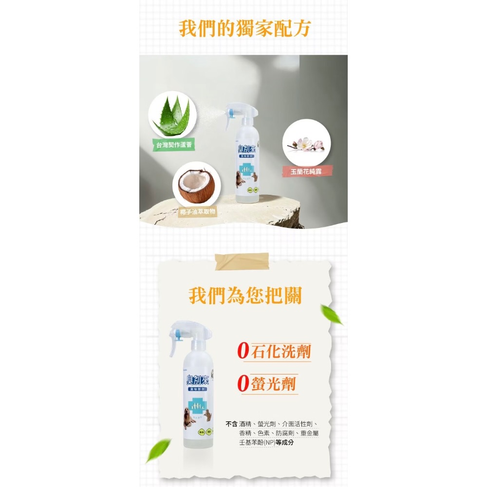 《全新到貨》 Paradise臭別來 臭味掰掰除臭抑菌生機綠配方350ml 100ml-細節圖3