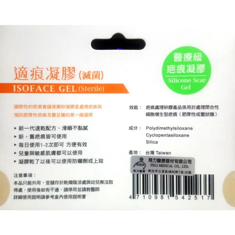 適痕凝膠 10g (醫療級疤痕凝膠)-細節圖2