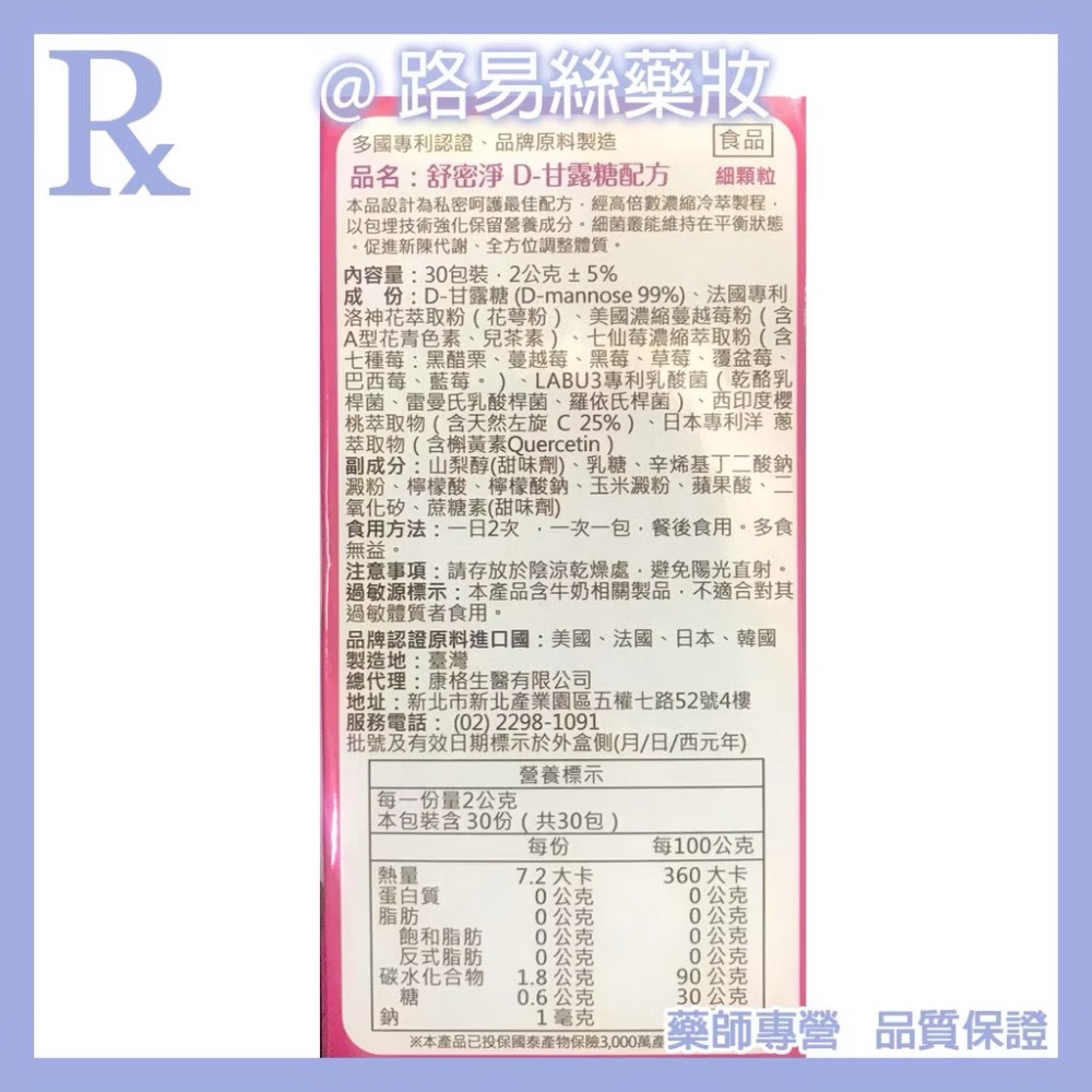 華貿 舒密淨 D-甘露糖配方細顆粒 2gX30包/盒（買三送一）-細節圖3