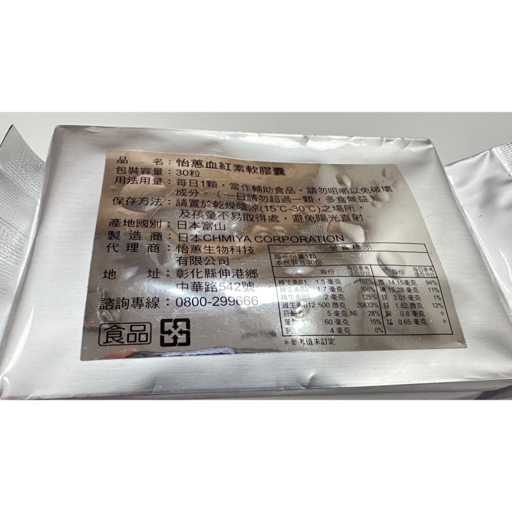 《全新到貨快速出貨》台灣公司貨 怡蕙 怡惠 血紅素 軟膠囊 30粒/入 高單位鐵劑 葉酸 血紅素鐵-細節圖2