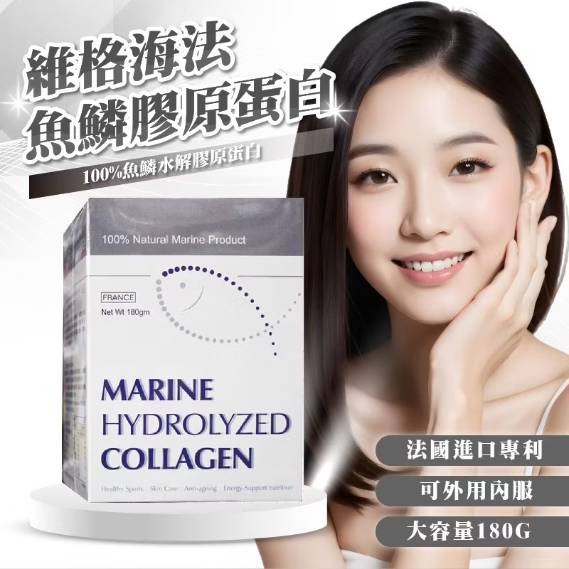 《全新到貨快速出貨 》維格海法魚鱗膠原蛋白粉 180g 魚鱗膠原蛋白粉 膠原蛋白粉 膠原蛋白 魚鱗膠原蛋白 維格膠原蛋白-細節圖2