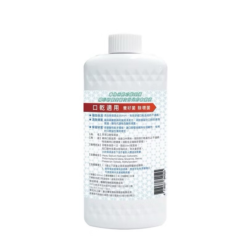 《快速出貨》速口舒 【萃荅】口腔保濕液 500ml 保濕效果極佳 口乾症的救星 養好菌 除壞菌 全新包裝-細節圖3