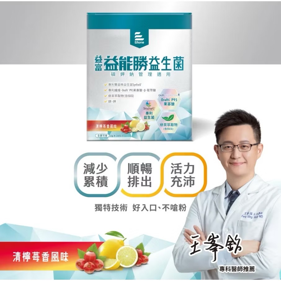 【全新到貨快速出貨】益富 益能勝 益生菌 x30包 (磷,鉀,鈉 管理適用、專科醫師推薦)-細節圖2