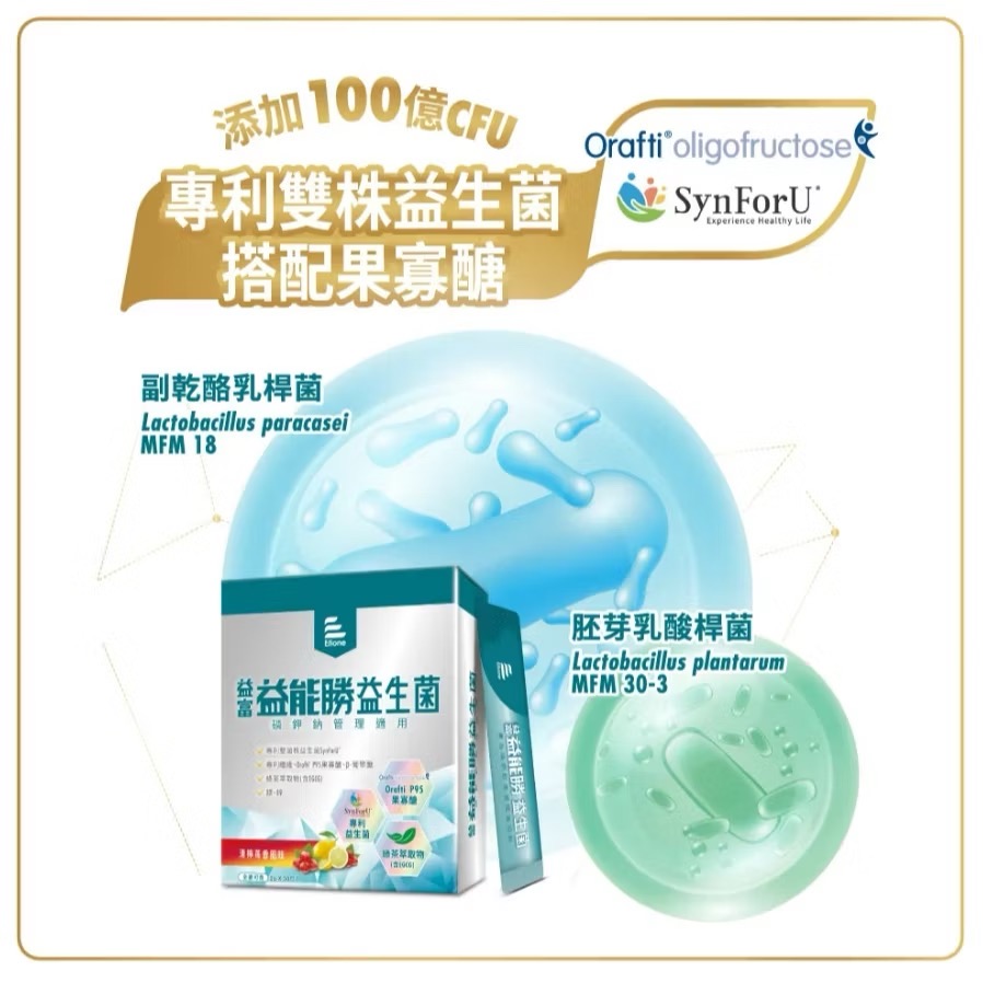 【全新到貨快速出貨】益富 益能勝 益生菌 x30包 (磷,鉀,鈉 管理適用、專科醫師推薦)-細節圖3