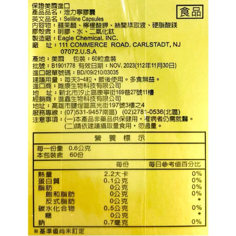 《全新到貨》美國製造 泄力寧膠囊 60粒 原廠公司貨-細節圖2