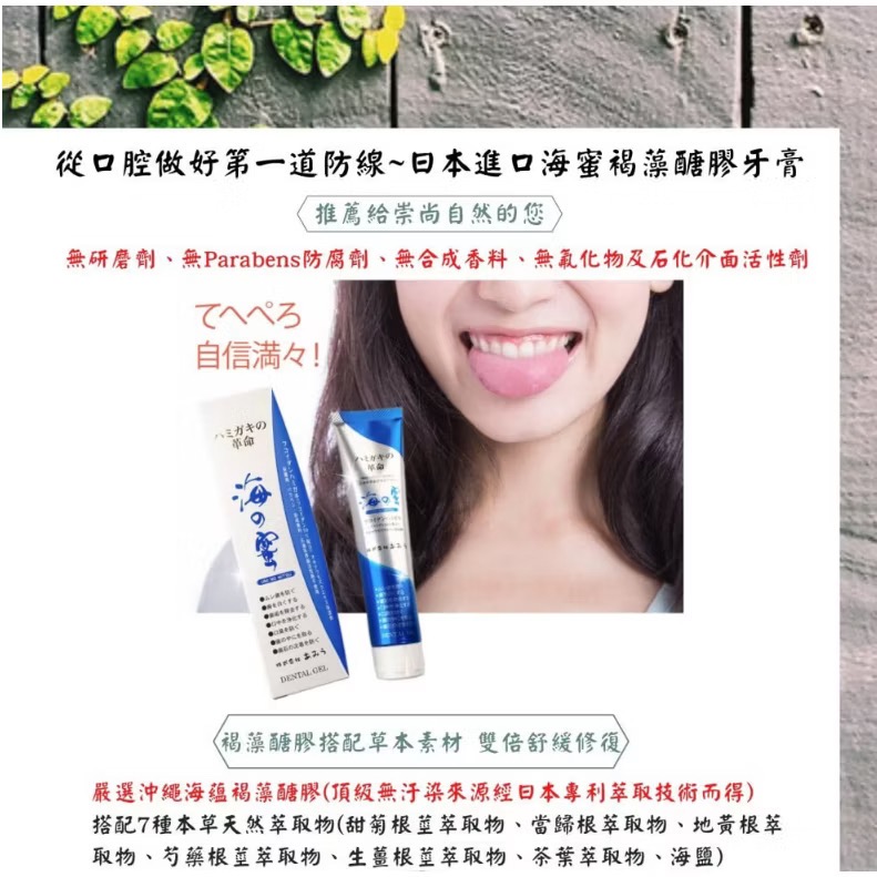 海之蜜 褐藻醣膠牙膏(天然素材 口腔牙齦 舒緩修復 預防口臭 牙齒亮白)日本原裝進口-細節圖2