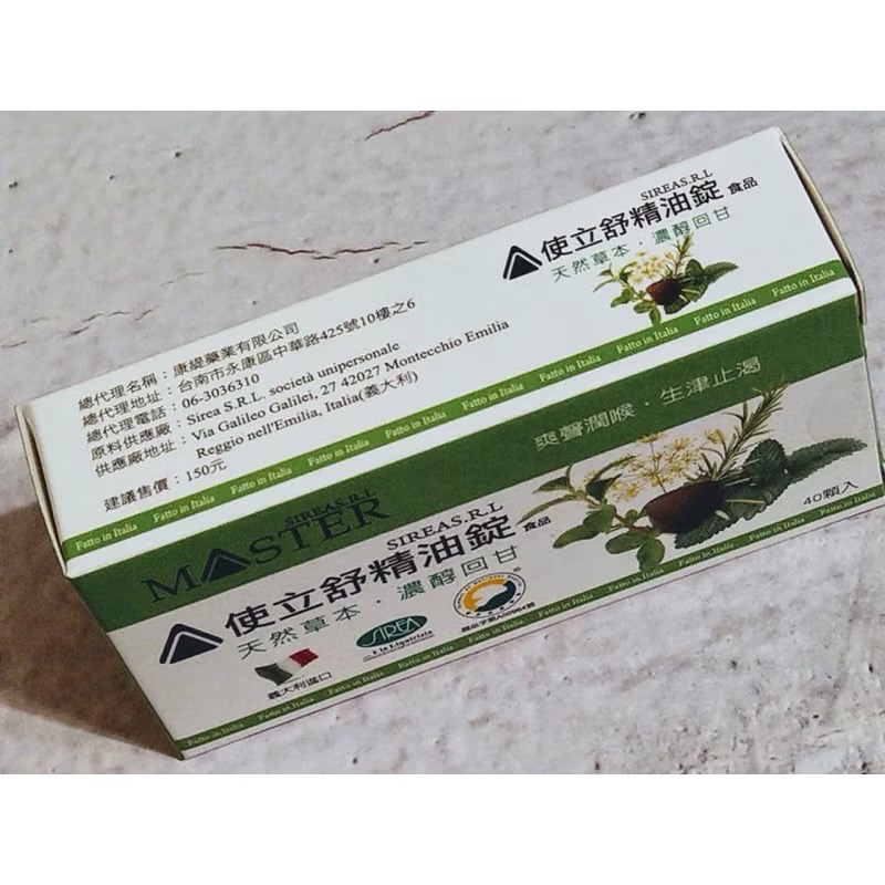 康緹 使立舒精油錠(義大利原廠) 40顆入-細節圖2