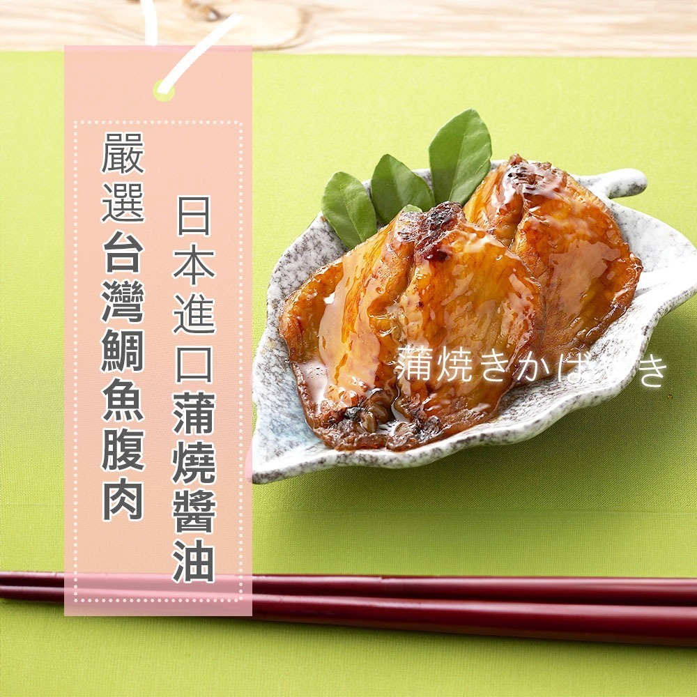 宏益冷凍｜蒲燒鯛魚腹排1kg (120-140g 2片/包 約7-8包) 🌊台灣在地🔥加熱即食🍚鹹香下飯-細節圖2