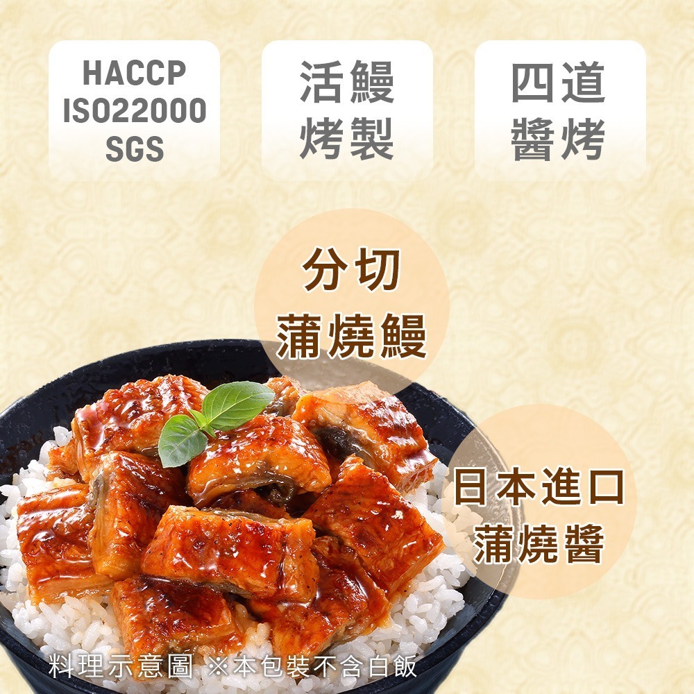 宏益冷凍｜日式蒲燒鰻魚丼1kg (130g±4.5%/包 約7-8包) 🏆日銷等級🌊台灣在地🔥加熱即食⭕單人滿足-細節圖3