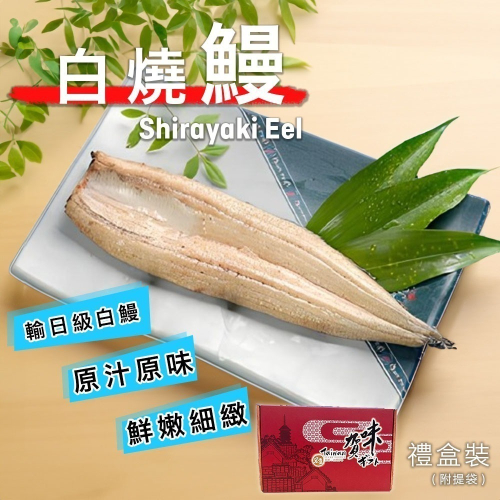 宏益水產｜白燒鰻魚200gx5尾/1kg盒裝銷日等級台灣在地加熱即食