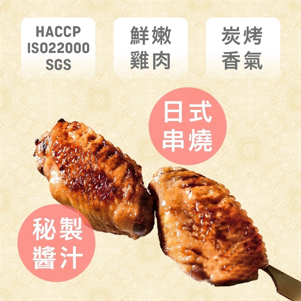 宏益冷凍｜炭烤雞翅串40串/10包 (140-160g/4串/包) 🌸日式經典串燒🔥直火炙燒⭐秘製醬汁-細節圖3