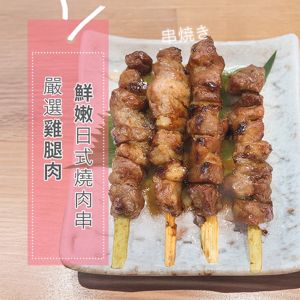 宏益冷凍｜炭烤雞腿肉串40串/10包 (220-240g/4串/包) 🌸日式經典串燒🔥直火炙燒⭐秘製醬汁-細節圖2