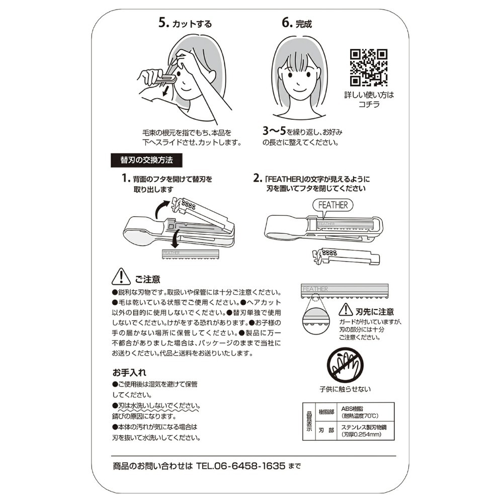 [預購 每月 14 / 29日 中午 12:00收單] 2025 日本生活百貨  日本FEATHER 怪獸前髮修剪器-細節圖4