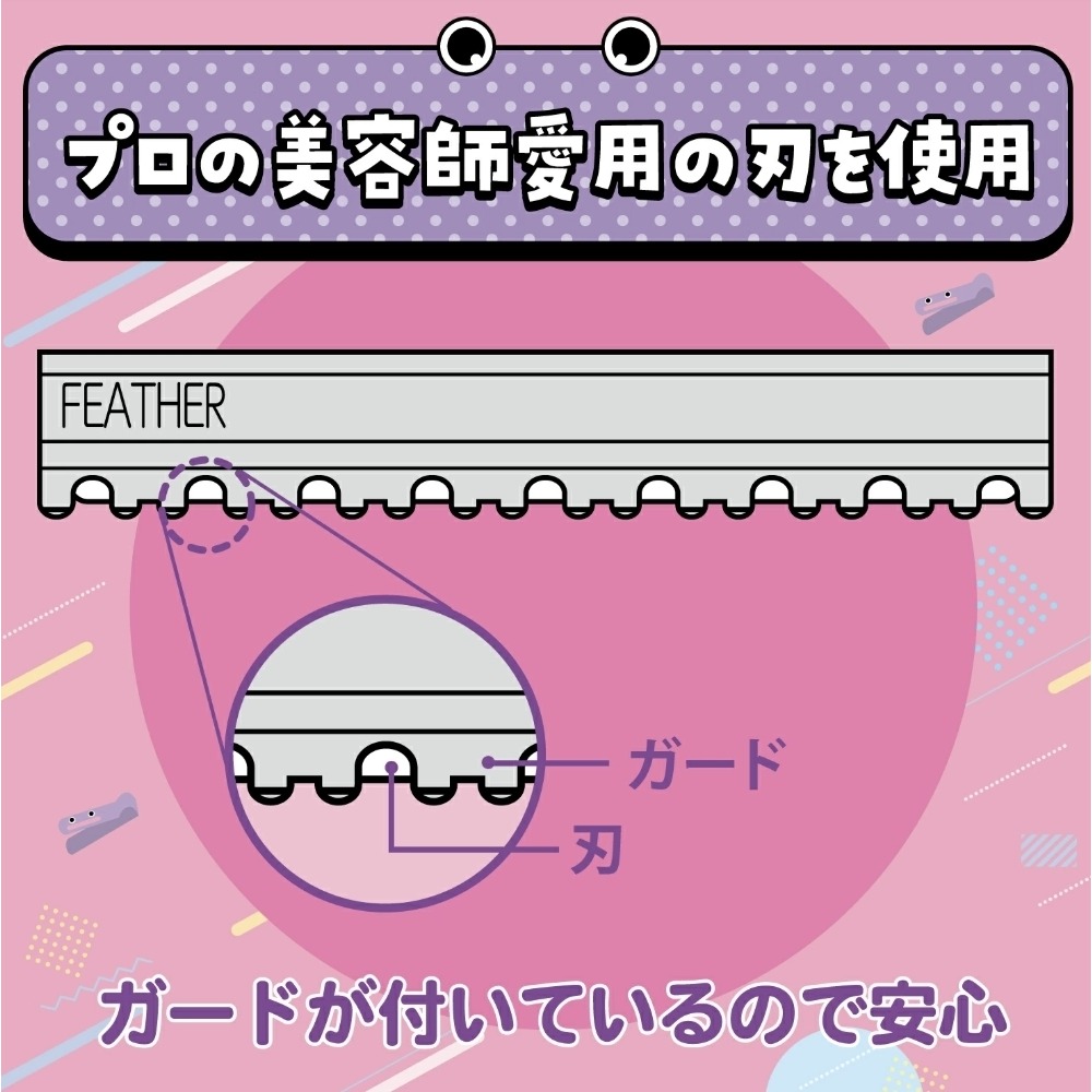 [預購 每月 14 / 29日 中午 12:00收單] 2025 日本生活百貨  日本FEATHER 怪獸前髮修剪器-細節圖7