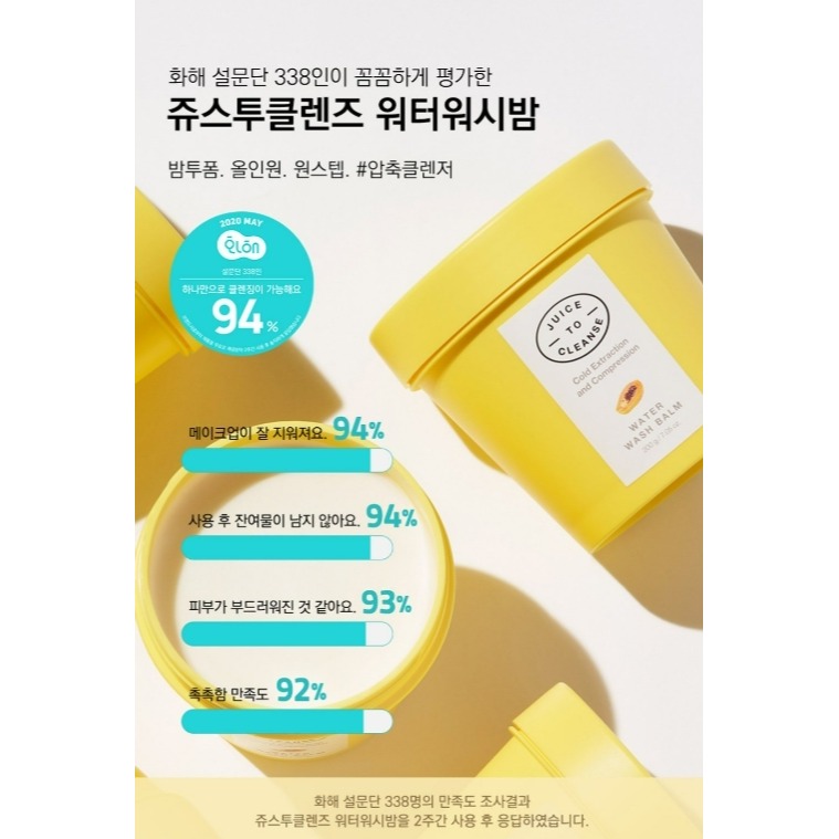 [預購 每周日中午 12:00收單] 2025 韓國生活百貨 JUICE to CLEANSE 純素洗卸合一潔顏霜-細節圖8