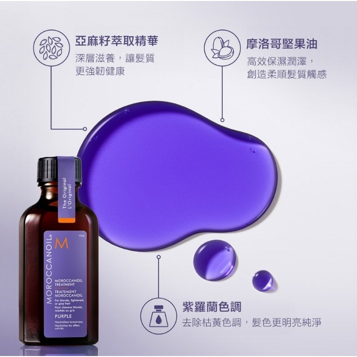 [韓國特惠ing] 預購 每周日中午 12:00收單 2025  MOROCCANOIL 摩洛哥紫色優油  50ml-細節圖5