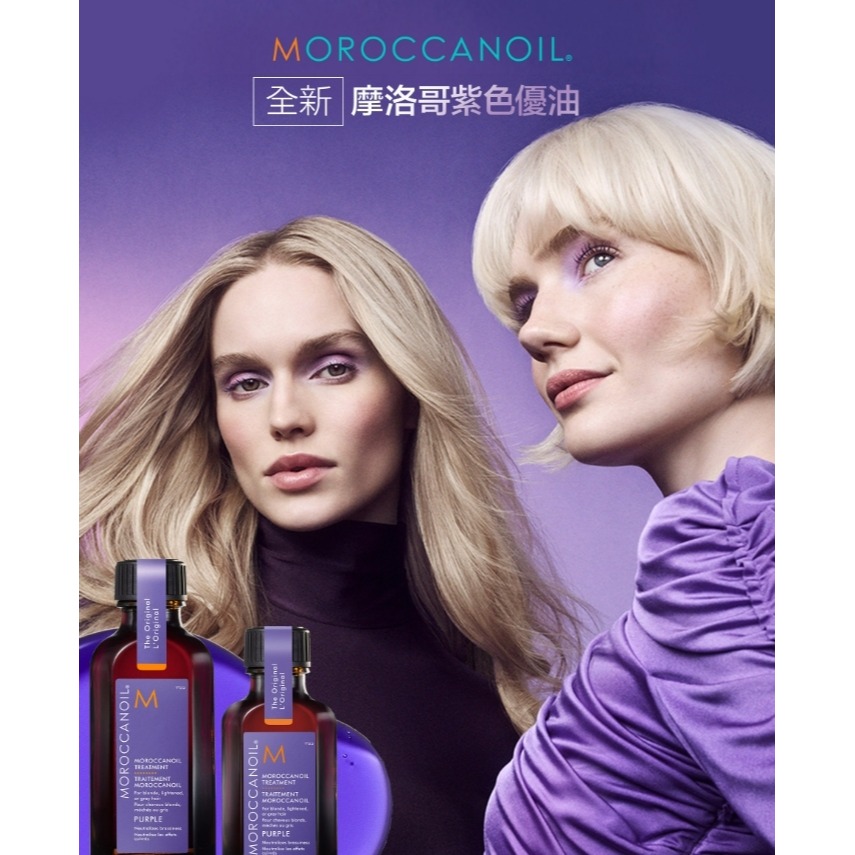 [韓國特惠ing] 預購 每周日中午 12:00收單 2025  MOROCCANOIL 摩洛哥紫色優油  50ml-細節圖6