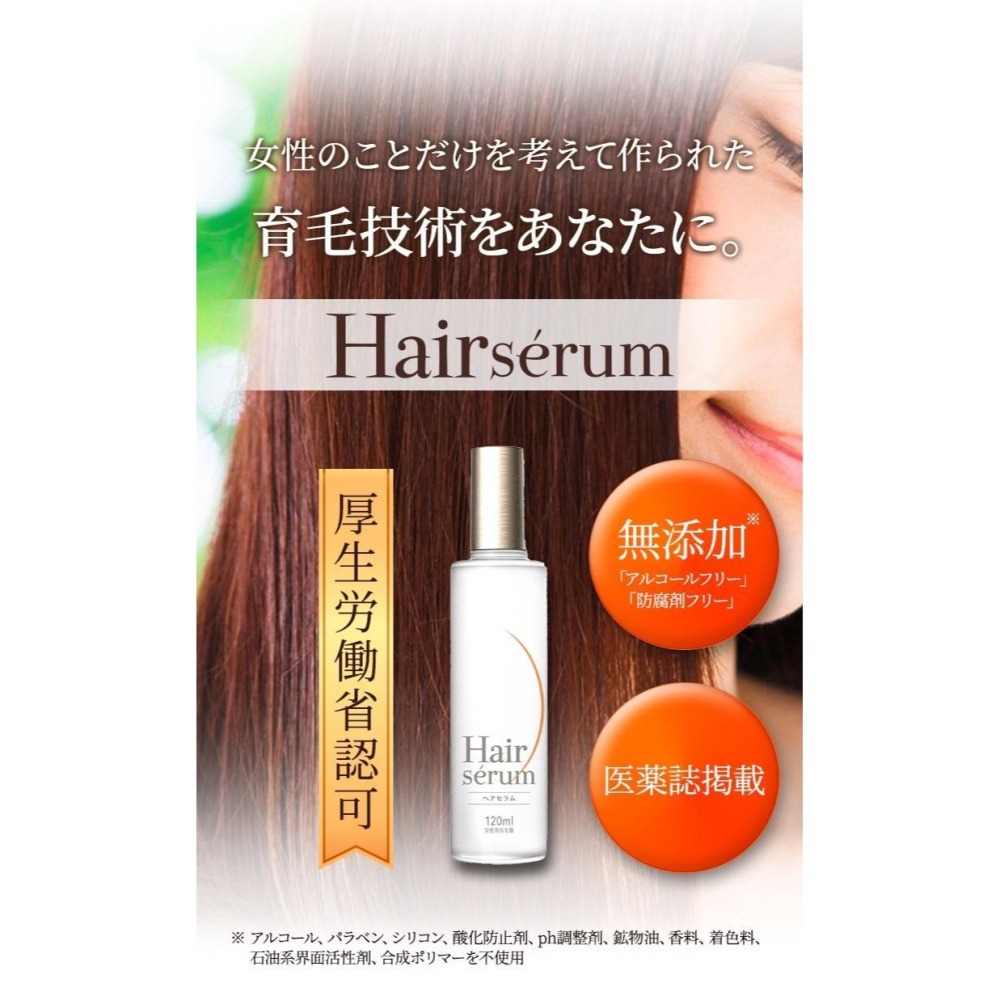 [預購 每周日中午 12:00收單] 2025 日本生活百貨 Hair serum養髮護髮精華液(120ml)-細節圖4