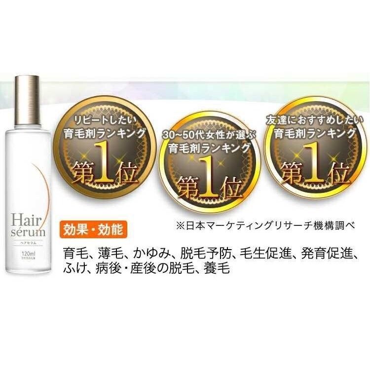 [預購 每周日中午 12:00收單] 2025 日本生活百貨 Hair serum養髮護髮精華液(120ml)-細節圖8