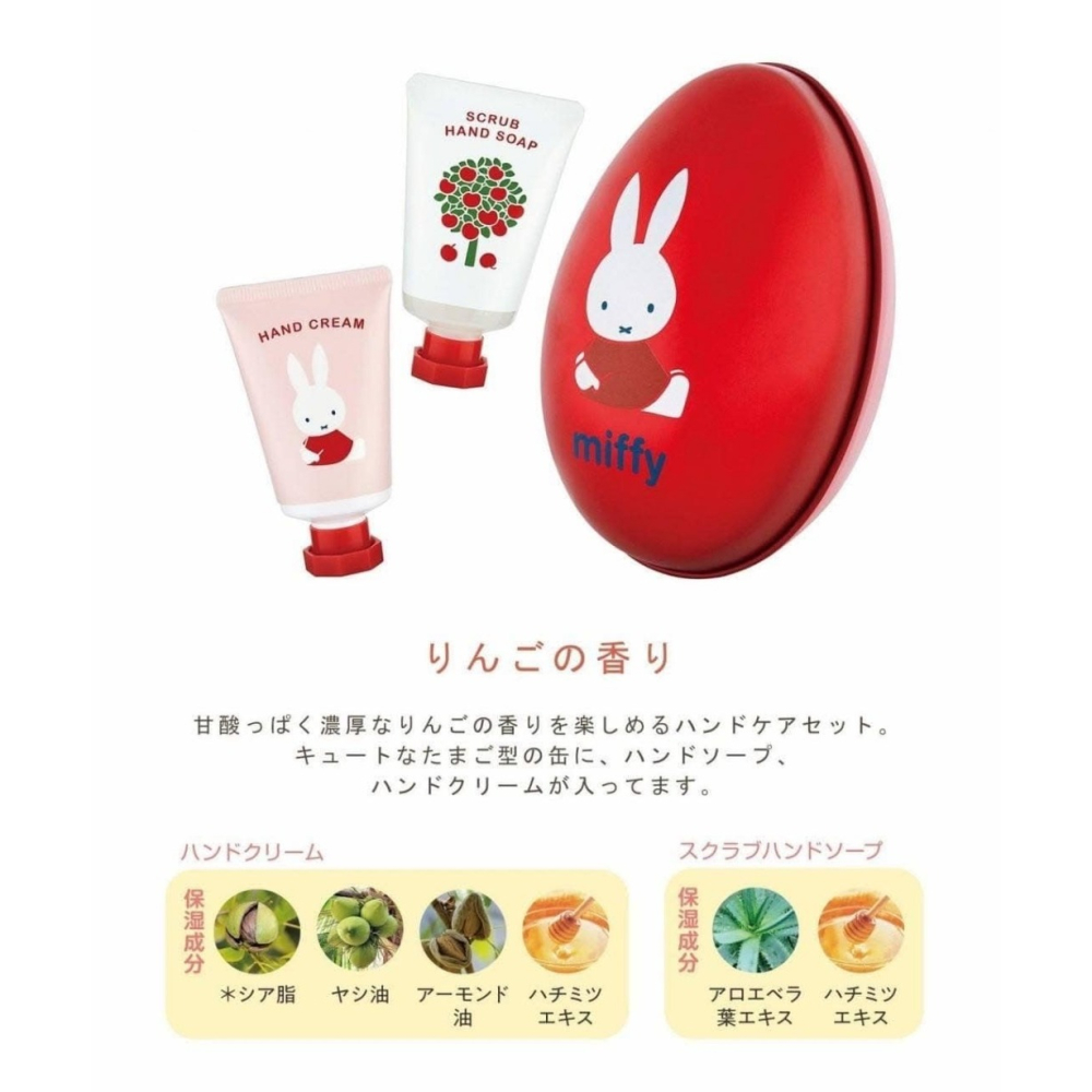 [預購 2025.04.20 中午 12:00收單] 2025 日本生活百貨 限量商品Miffy限定蛋形鐵盒保濕護手組-細節圖3