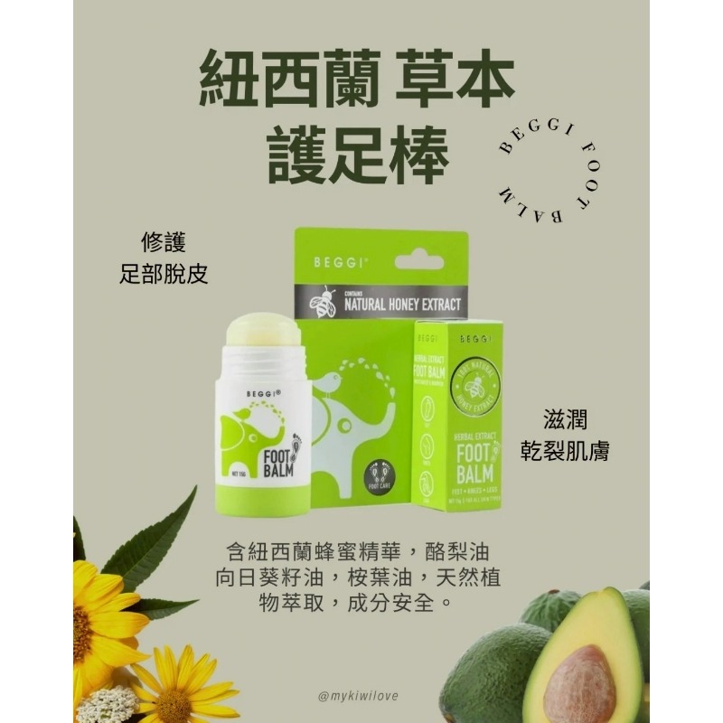 [廠商現貨在台 ][預購 每周日中午 12: 00收單] 2025 各國生活百貨 紐西蘭BEGGI 天然護足棒(15g)-細節圖5