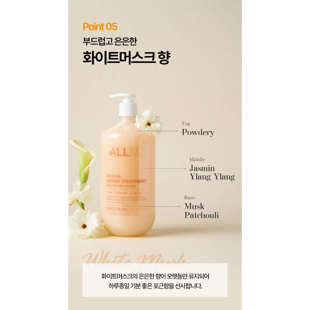 ALLNIZ炸毛救星白麝香香水護髮乳-橘瓶