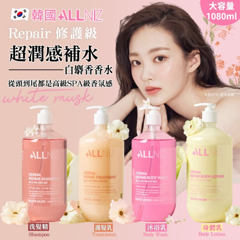 [閃購 2025.05.11 中午 12:00收單] 2025 韓國 ALLNIZ白麝香香水洗髮精-粉瓶(1080ml)-細節圖2