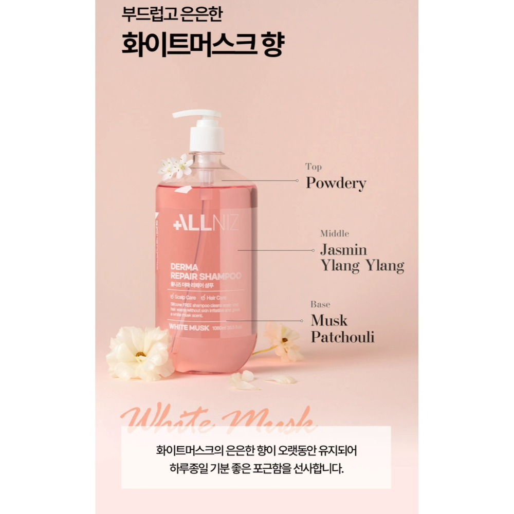 [閃購 2025.05.11 中午 12:00收單] 2025 韓國 ALLNIZ白麝香香水洗髮精-粉瓶(1080ml)-細節圖3