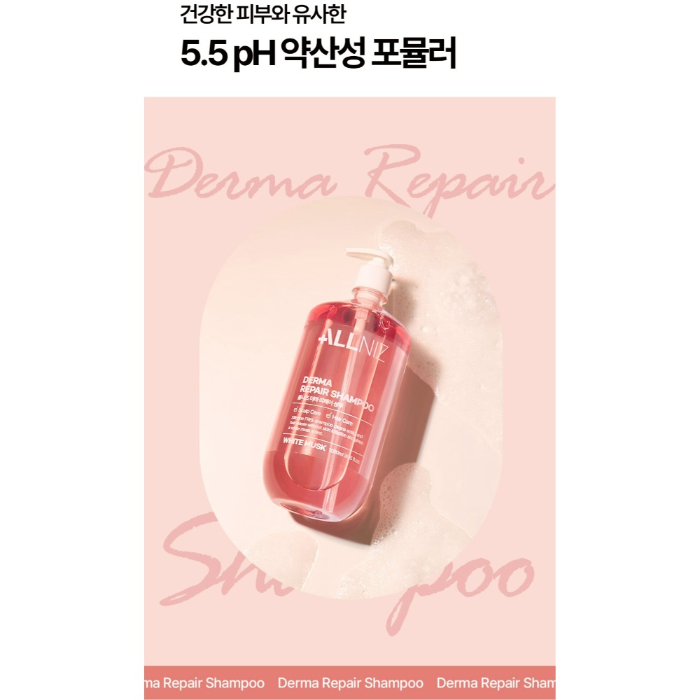 韓國ALLNIZ 爆水感修護白麝香香水洗髮精-粉瓶