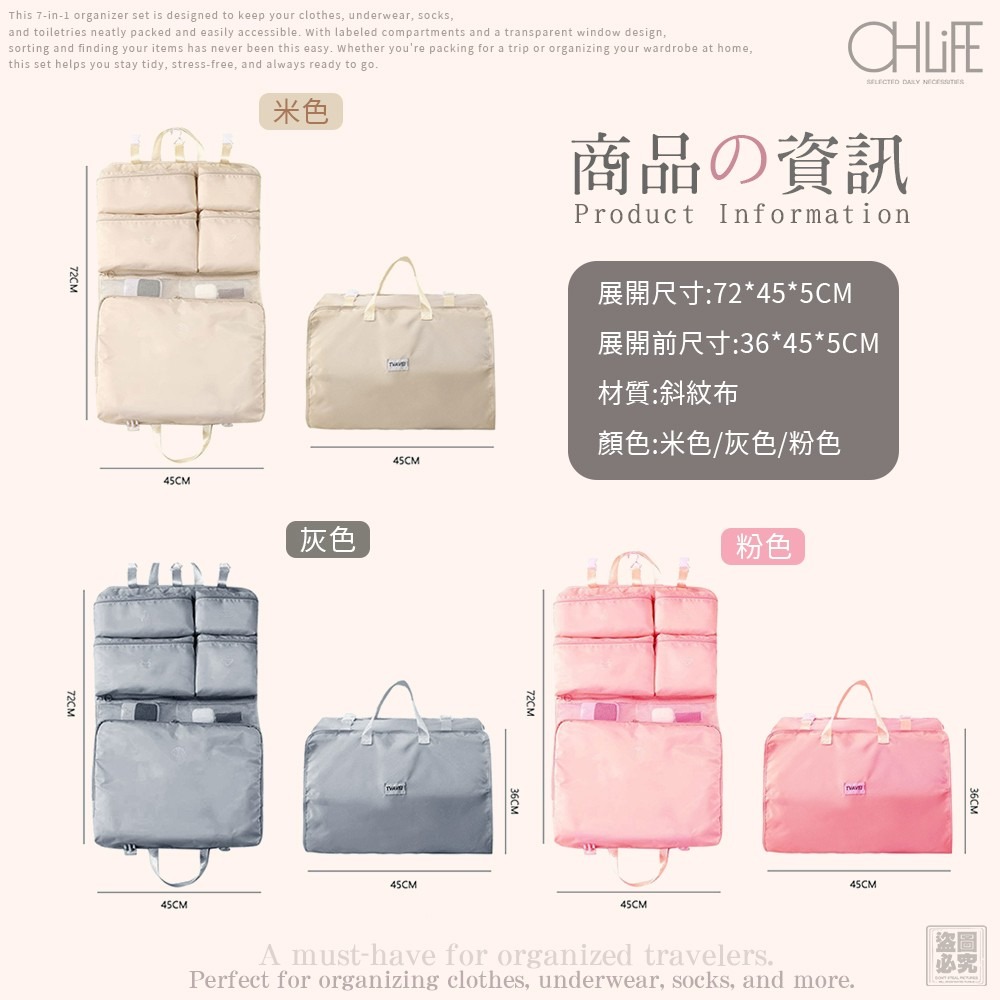 [預購 每周日中午 12:00收單] 2025 各國生活百貨 CHLIFE多功能掛式衣物袋-規格圖7