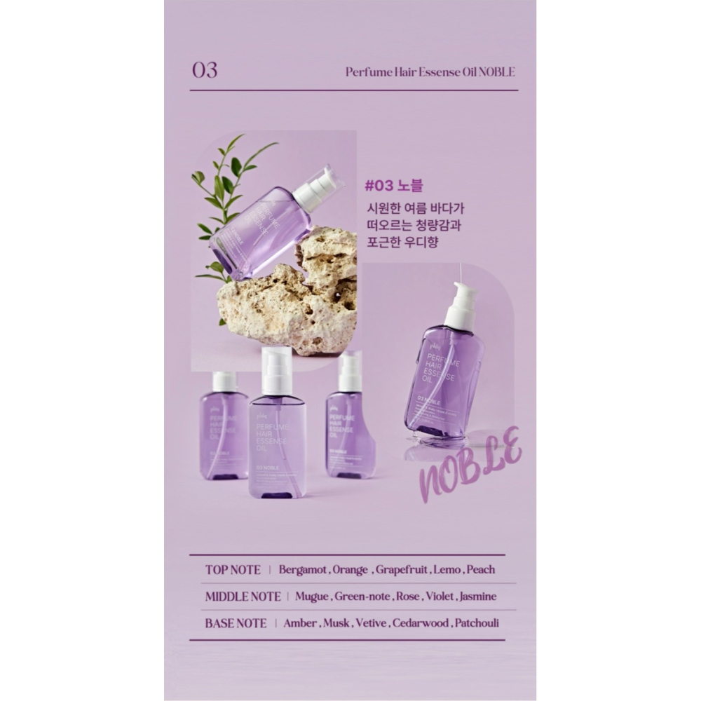 [閃購 2025.06.29 中午 12:00收單] 2025 韓國 生活百貨  PLDQ摩洛哥堅果0糾結香水髮油-細節圖2