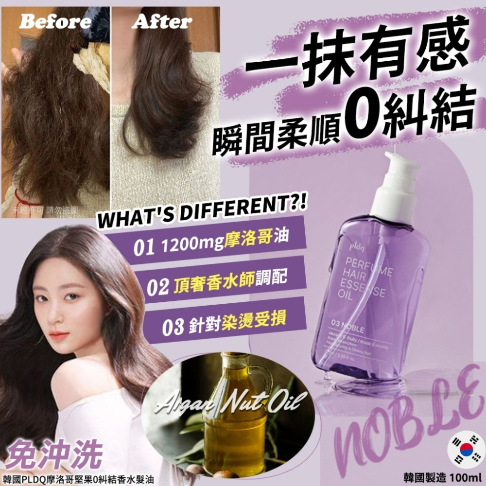 [閃購 2025.06.29 中午 12:00收單] 2025 韓國 生活百貨  PLDQ摩洛哥堅果0糾結香水髮油-細節圖4