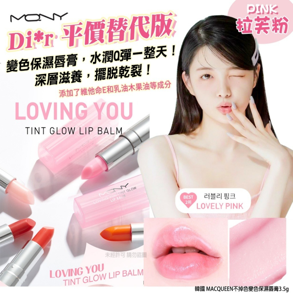 [閃購 2025.06.29 中午 12:00收單] 2025 韓國  MACQUEEN不掉色變色保濕唇膏(3.5g)-細節圖8