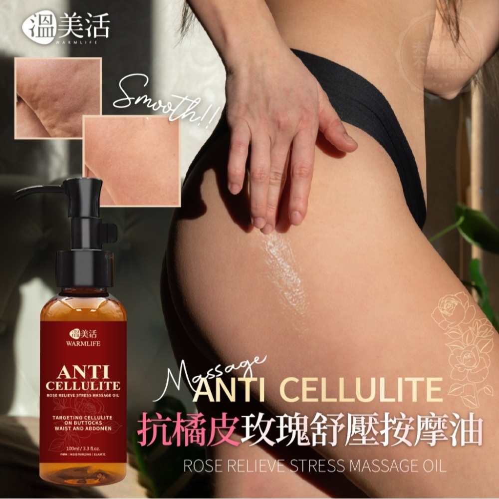 [閃購 2024.07.06 中午 12:00收單] 2025  溫美活抗橘皮玫瑰舒壓按摩油(100ml)-細節圖8