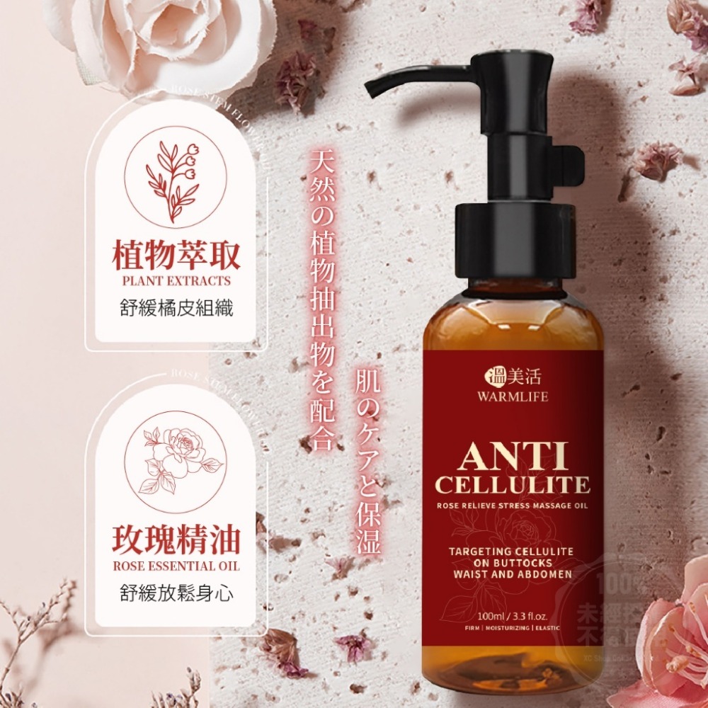 溫美活抗橘皮玫瑰舒壓按摩油