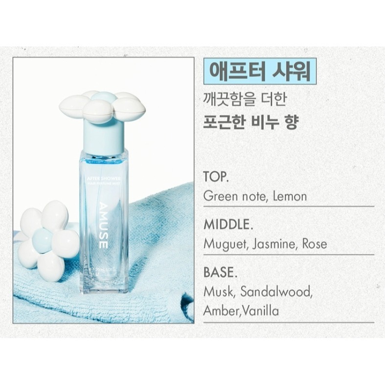 [預購 每周日中午 12:00收單] 2025 韓國 AMUSE 小雛菊髮香噴霧 30ml-細節圖2