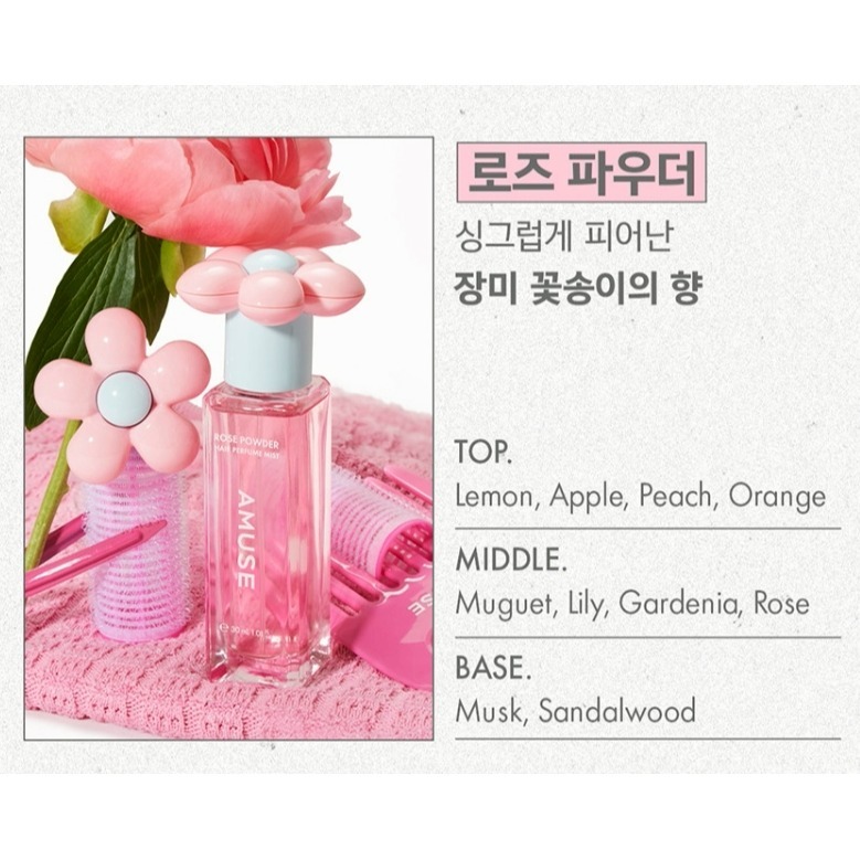 [預購 每周日中午 12:00收單] 2025 韓國 AMUSE 小雛菊髮香噴霧 30ml-細節圖3