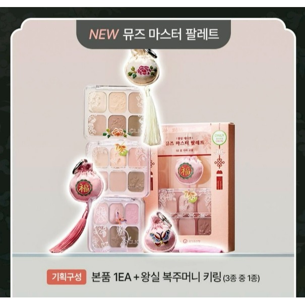 [預購 每周日中午 12:00收單] 2026  CLIO 韓風限量版 繆斯大師眼影盤企劃組（王室系列）-細節圖2