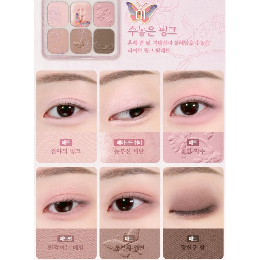 [預購 每周日中午 12:00收單] 2026  CLIO 韓風限量版 繆斯大師眼影盤企劃組（王室系列）-細節圖5