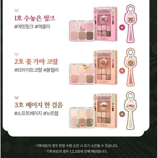 [預購 每周日中午 12:00收單] 2026  CLIO 韓風限量版 繆斯大師眼影盤企劃組（王室系列）-規格圖11