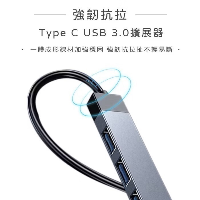 【禹禹購物】四合一數據擴展器 四孔USB 分線器 Type-C集線器 USB HUB集線器 電腦擴充 擴充USB 延長線-細節圖5