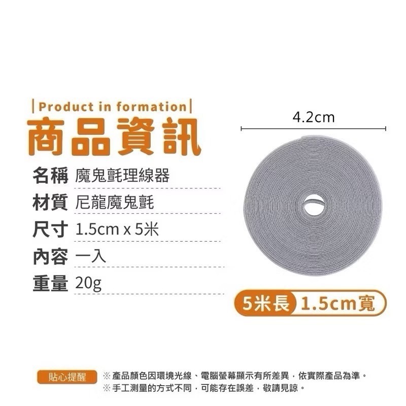 【禹禹購物】魔鬼氈理線器 5米 電線收納 魔鬼氈 束帶 整理 固線器 線材固定收納 理線器 集線器 可剪裁-細節圖6