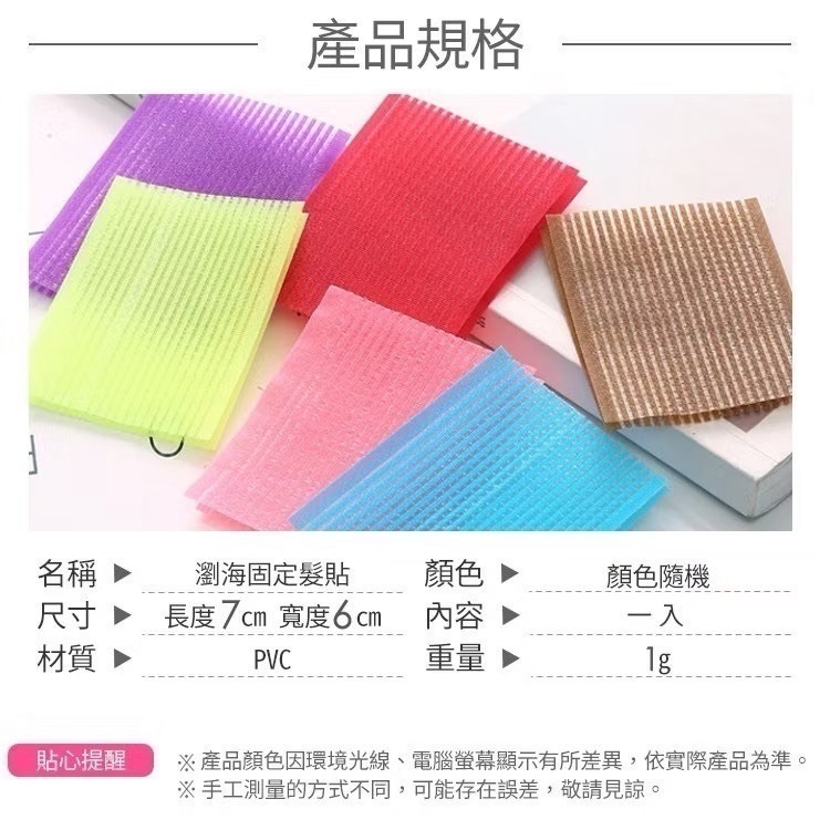【禹禹購物】瀏海固定髮貼 瀏海貼 髮片 髮貼 髮夾 瀏海固定貼 瀏海固定 固定貼 髮箍 瀏海 髮飾 瀏海髮貼-細節圖3