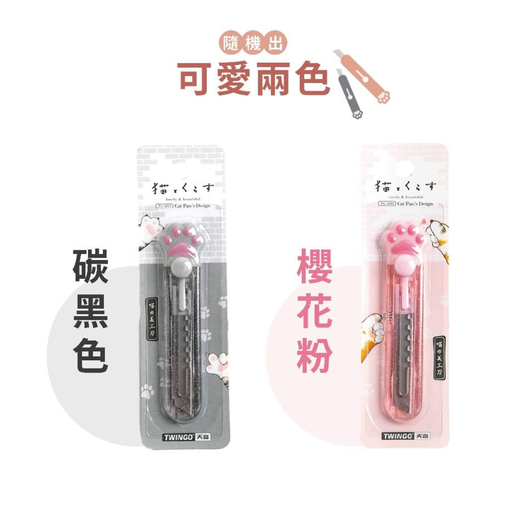 全新可愛元氣喵喵貓爪美工刀🔥我最便宜🔥文具用品 辦公用品 文具 美工刀 迷你美工刀 便攜美工刀 【禹禹購物】-細節圖7