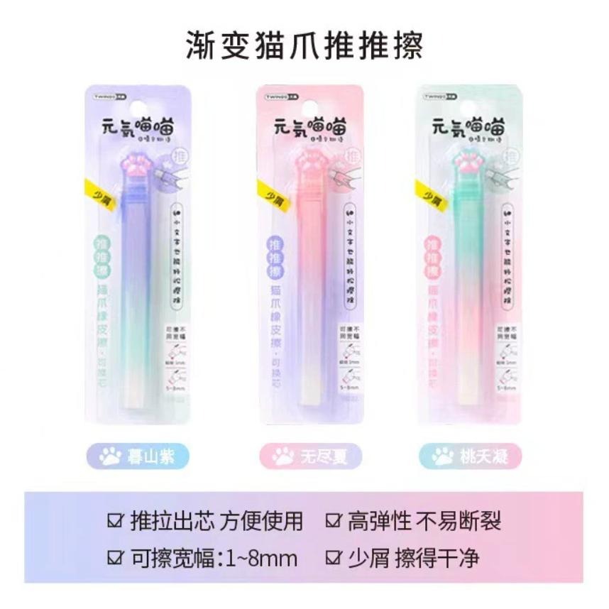 【隔日到貨】全新可愛元氣喵喵推拉橡皮擦漸變色貓爪橡皮學生用少屑乾凈不留痕【禹禹購物】-細節圖3